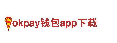 玩转okpay钱包app下载，创意无限游戏广告！